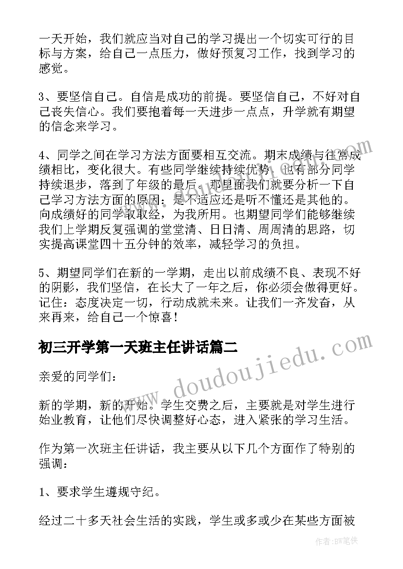 最新初三开学第一天班主任讲话 开学第一天班主任讲话稿(通用5篇)