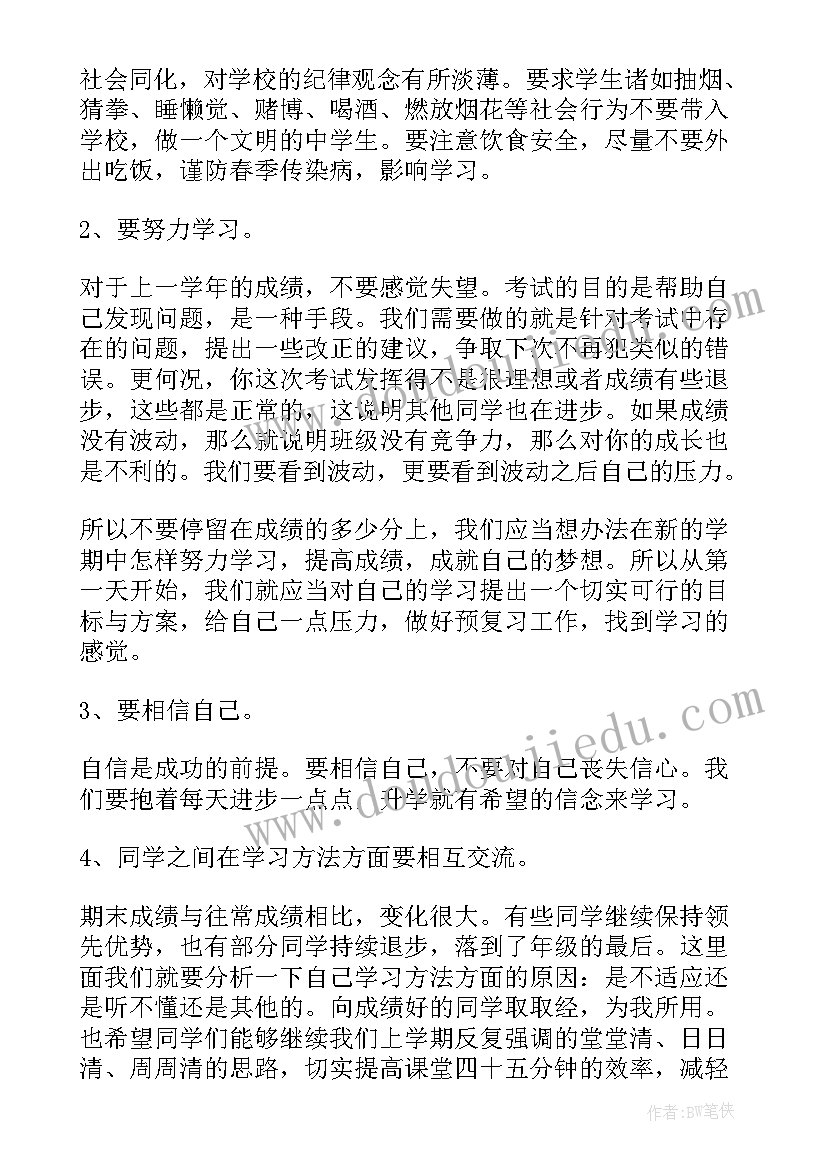 最新初三开学第一天班主任讲话 开学第一天班主任讲话稿(通用5篇)