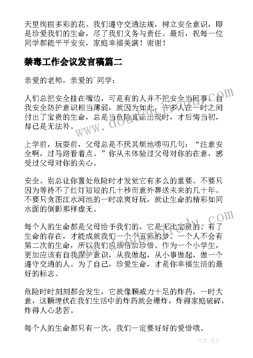 最新禁毒工作会议发言稿(优秀6篇)