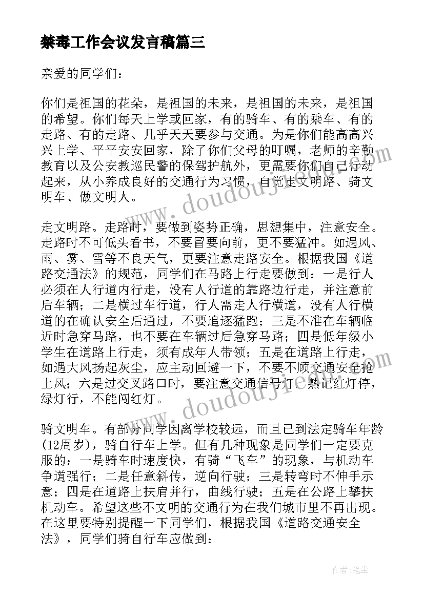 最新禁毒工作会议发言稿(优秀6篇)