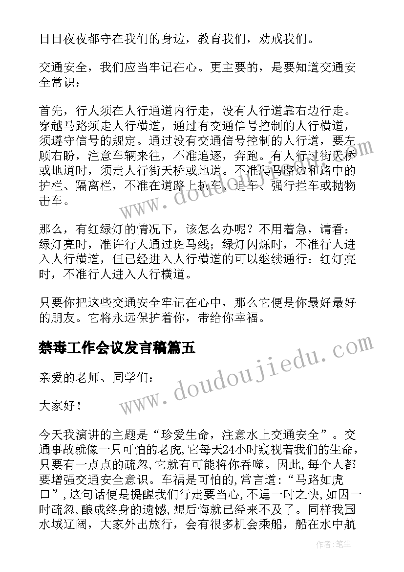 最新禁毒工作会议发言稿(优秀6篇)