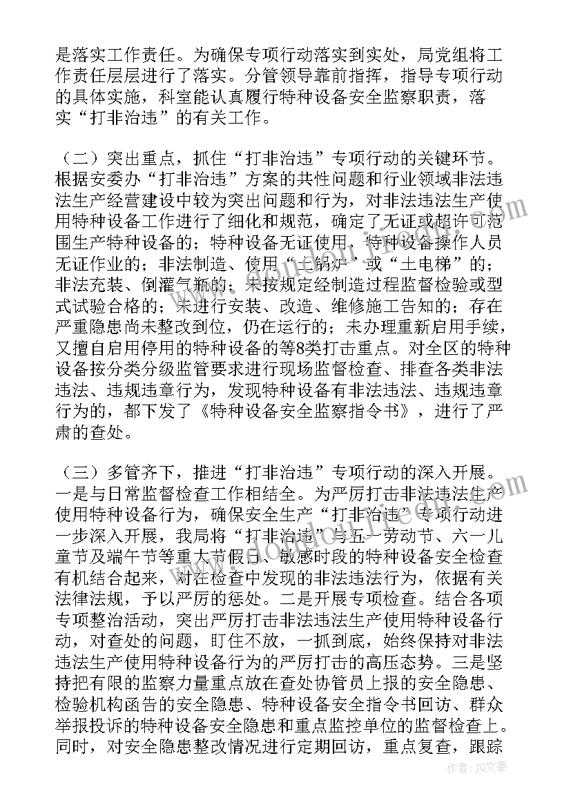 打非治违工作情况总结(汇总9篇)