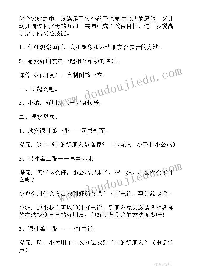 2023年中班好朋友教案音乐 中班语言教案好朋友(汇总10篇)