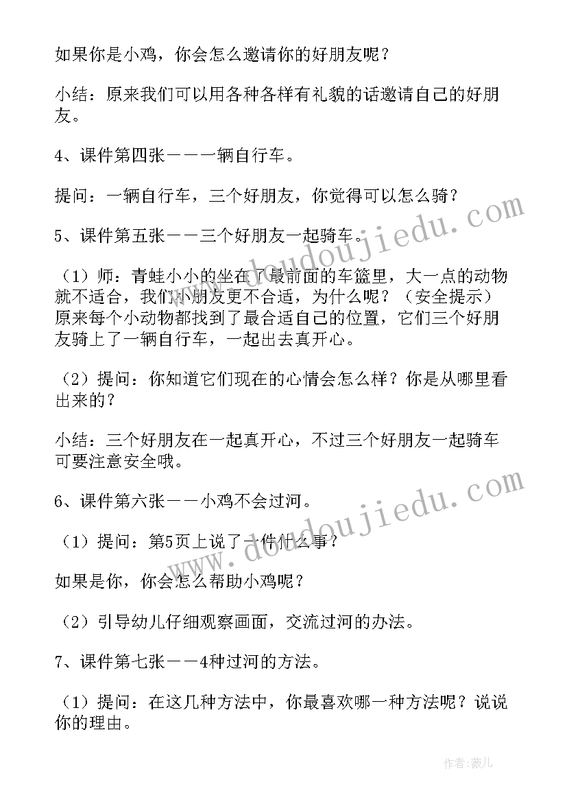 2023年中班好朋友教案音乐 中班语言教案好朋友(汇总10篇)