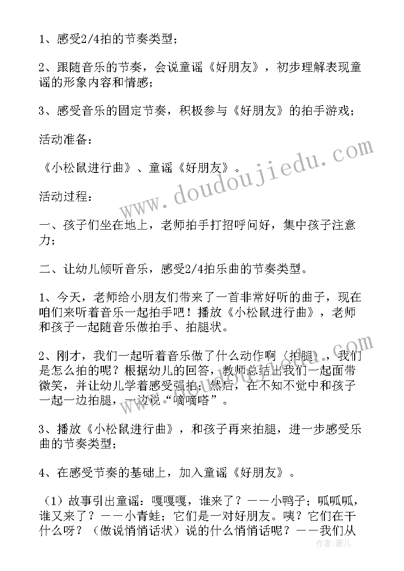 2023年中班好朋友教案音乐 中班语言教案好朋友(汇总10篇)