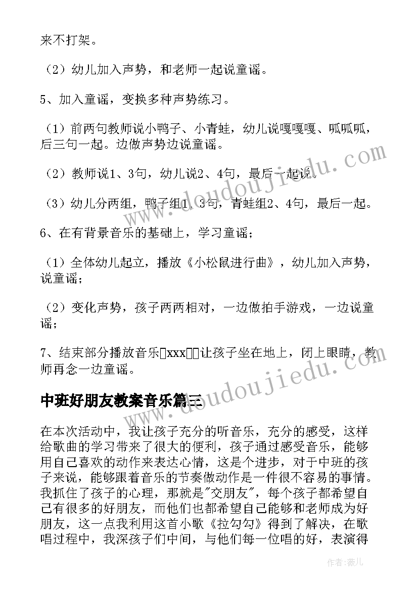 2023年中班好朋友教案音乐 中班语言教案好朋友(汇总10篇)