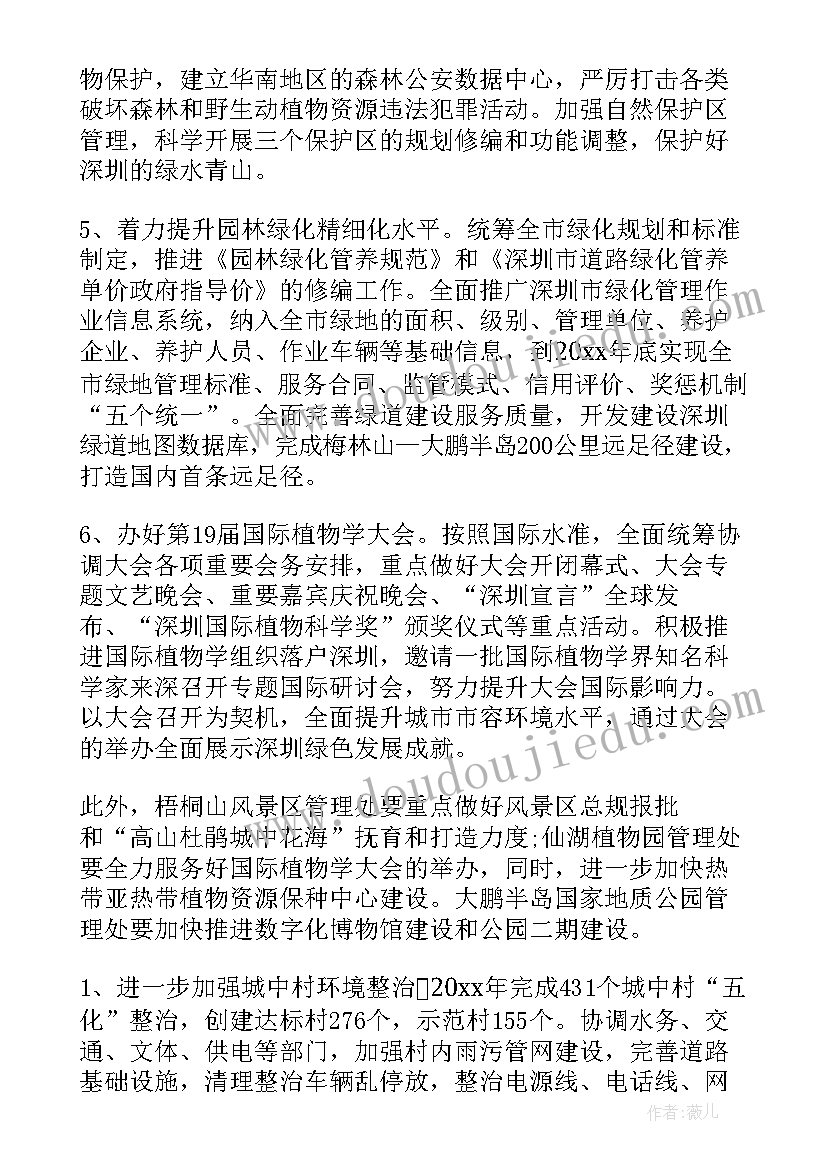 最新城管工作安排计划(大全10篇)