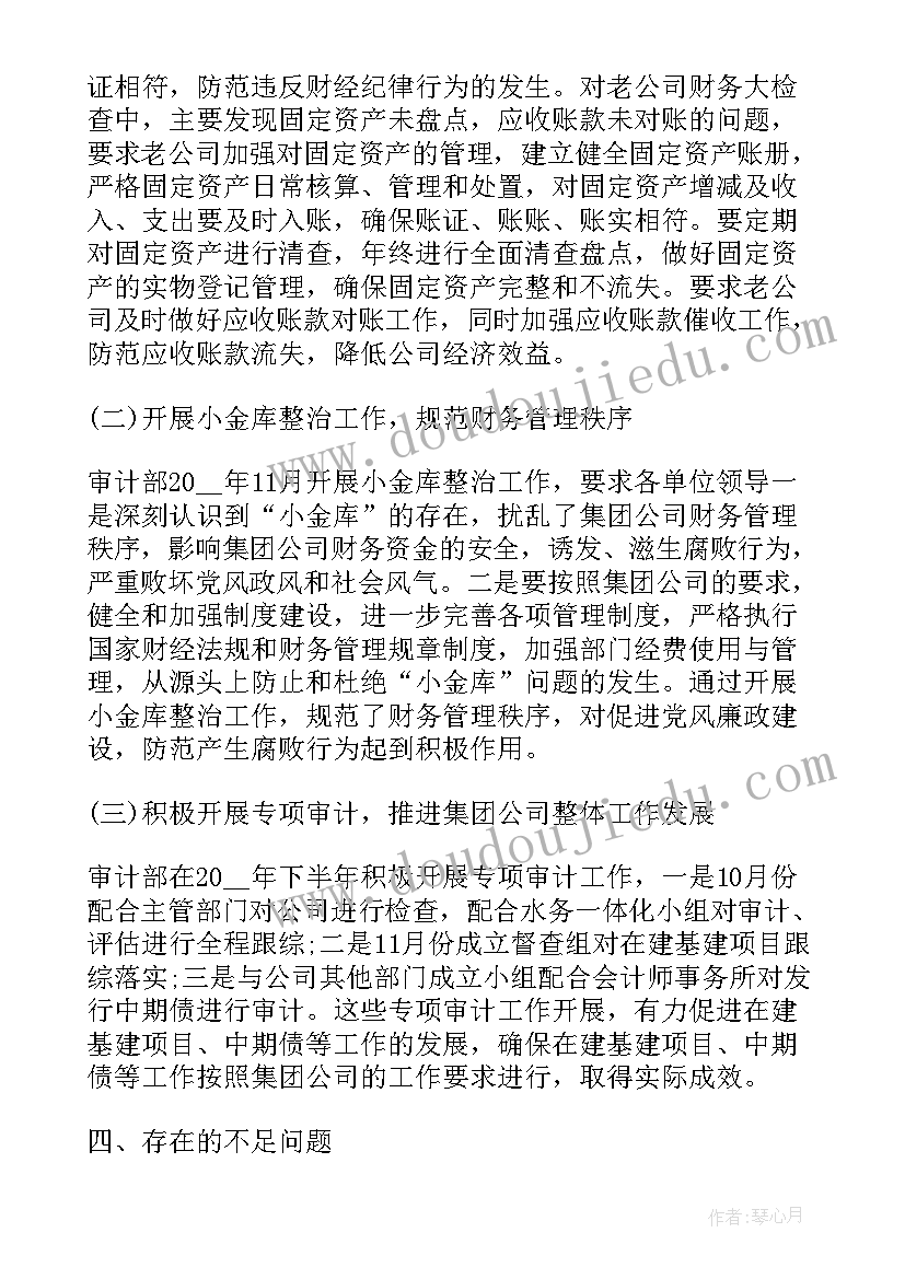 审计工作个人工作总结(模板9篇)