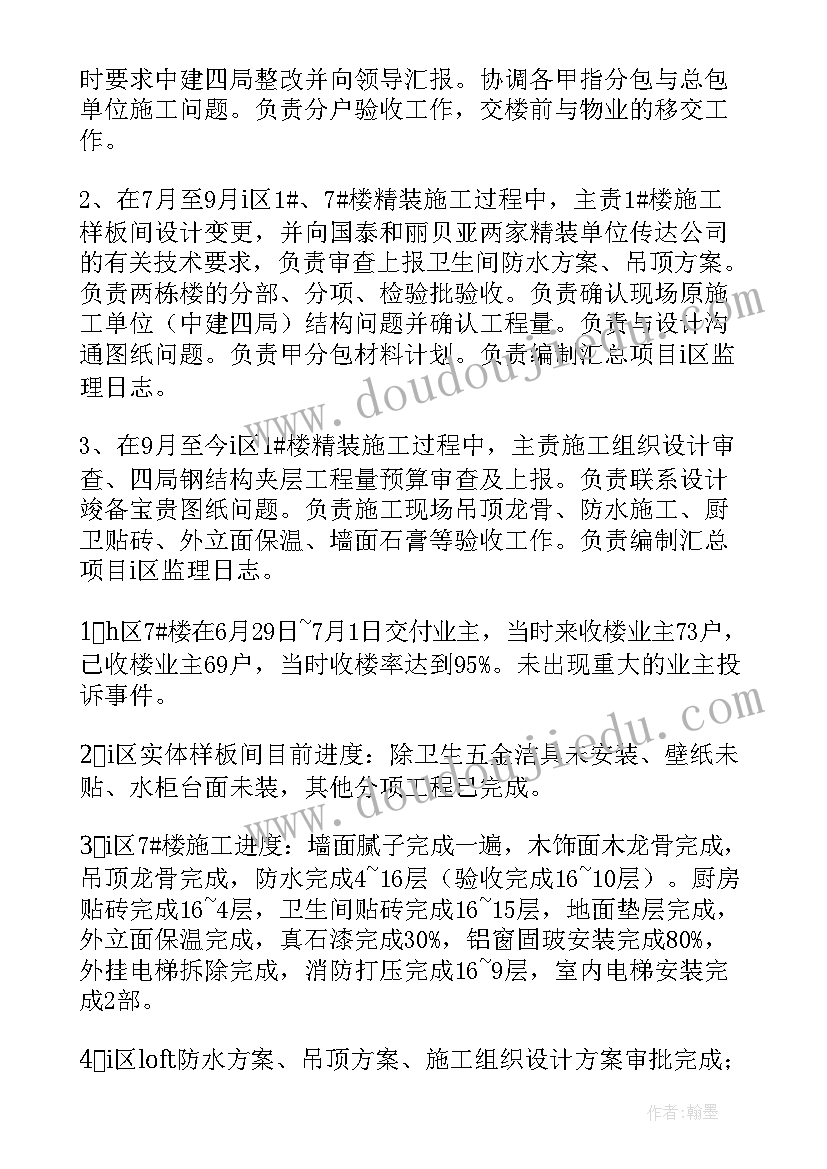 最新土建工程师年度工作述职报告(精选5篇)