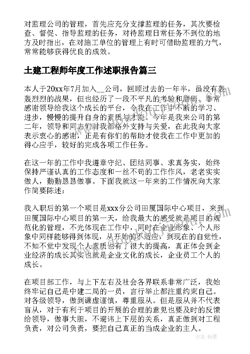 最新土建工程师年度工作述职报告(精选5篇)