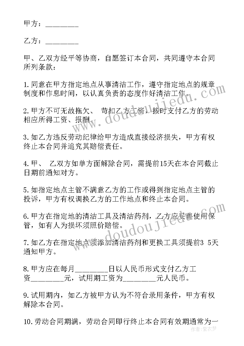 最新保洁员雇佣合同协议书 保洁员雇佣合同书(模板5篇)