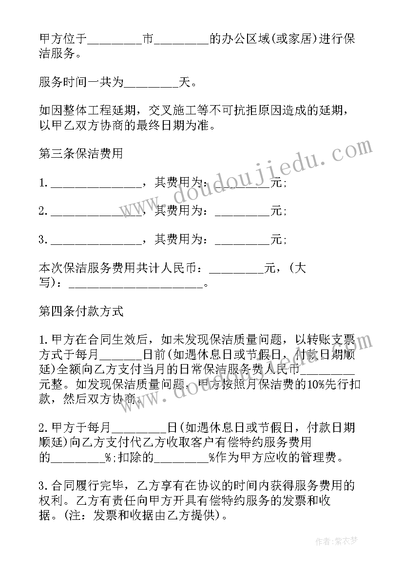 最新保洁员雇佣合同协议书 保洁员雇佣合同书(模板5篇)