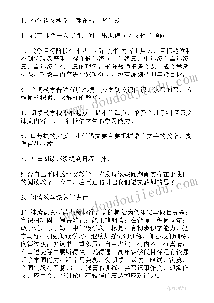 小学语文说课培训心得体会(大全5篇)