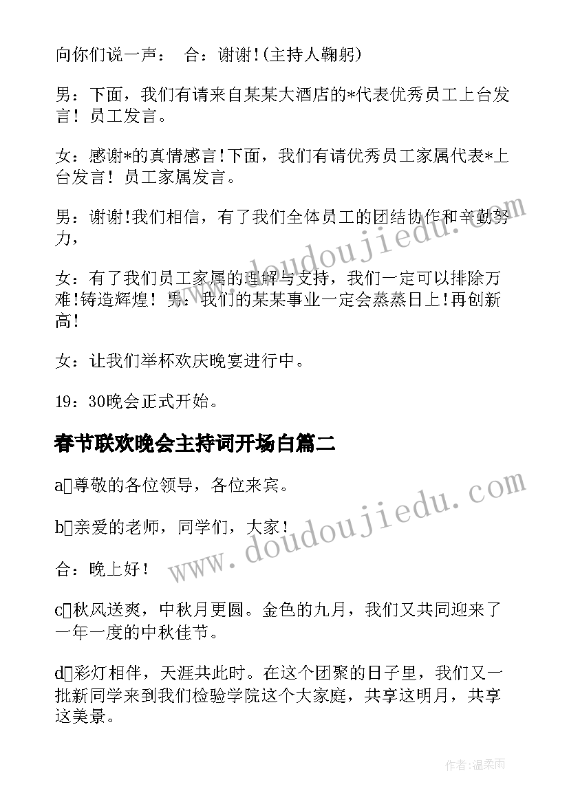 2023年春节联欢晚会主持词开场白(实用5篇)