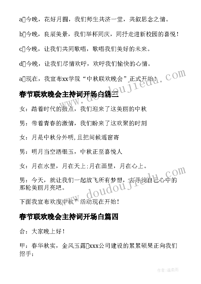 2023年春节联欢晚会主持词开场白(实用5篇)