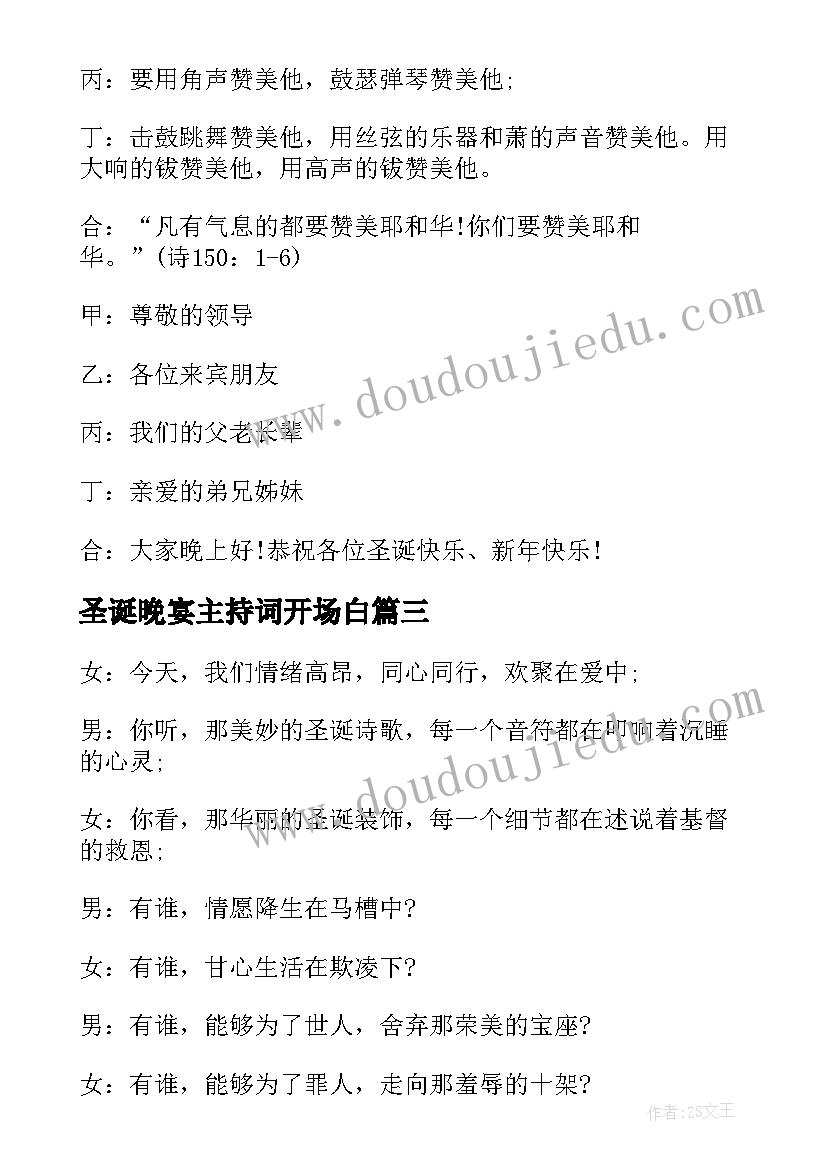 最新圣诞晚宴主持词开场白(优质7篇)