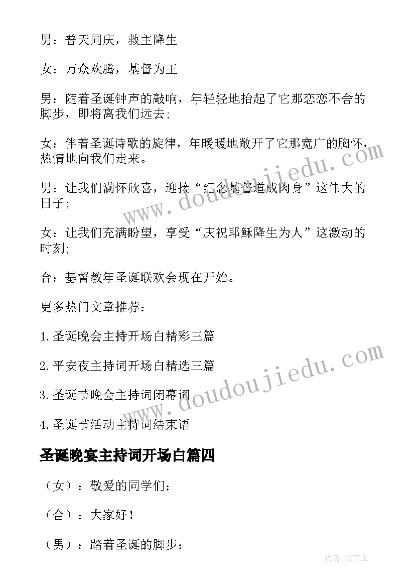 最新圣诞晚宴主持词开场白(优质7篇)