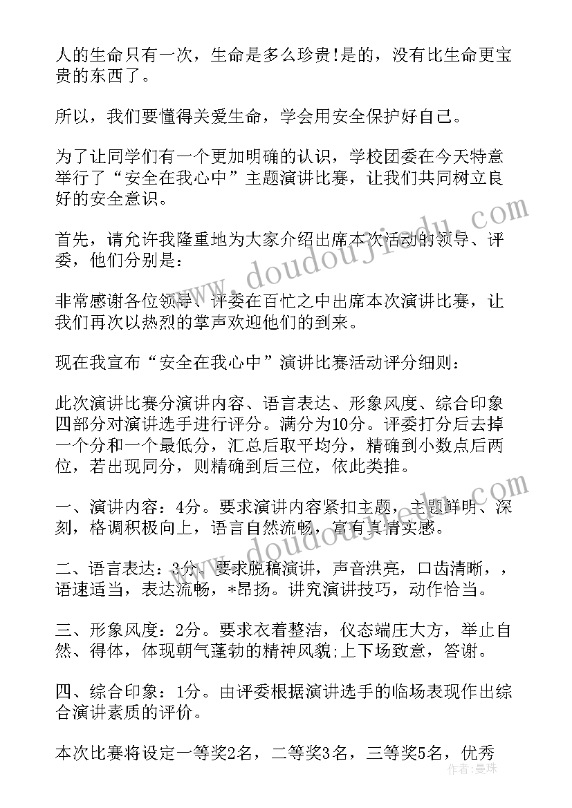 教师演讲比赛主持视频 演讲比赛主持人开场白(实用5篇)