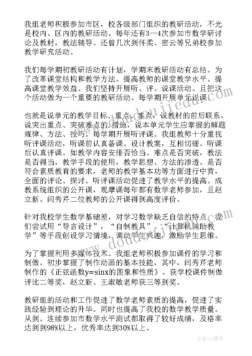 2023年数学教研组期末工作总结 教研组年终工作总结(汇总5篇)