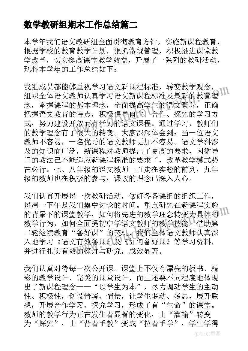 2023年数学教研组期末工作总结 教研组年终工作总结(汇总5篇)