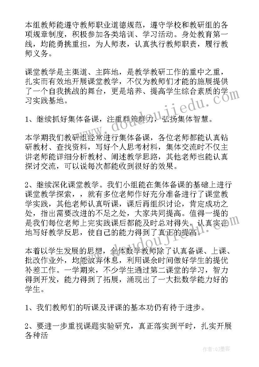 2023年数学教研组期末工作总结 教研组年终工作总结(汇总5篇)