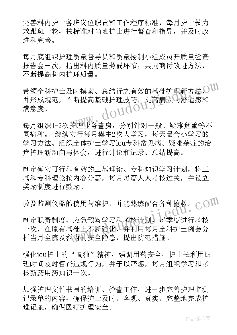 最新第一季度护士长的工作计划 护士长的工作计划(优质10篇)