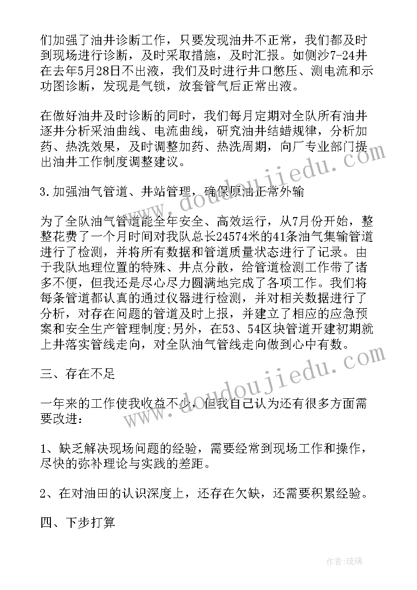 最新油田工作人员述职报告(优秀5篇)