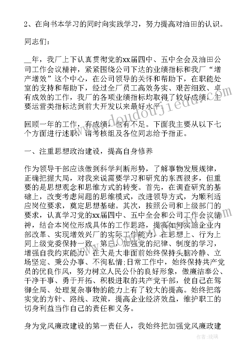 最新油田工作人员述职报告(优秀5篇)