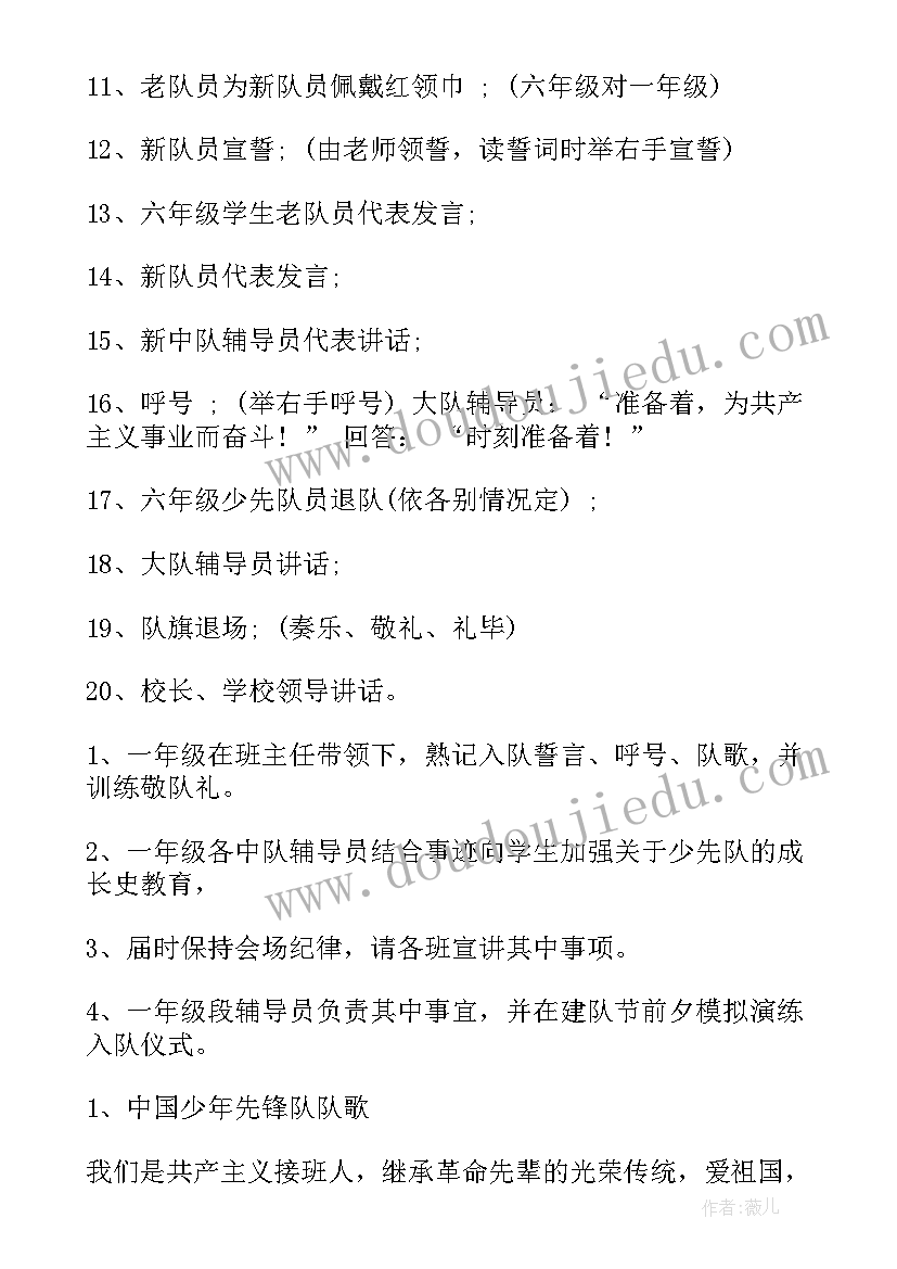 最新庆六一暨新队员入队仪式 六一儿童节少先队入队仪式主持词(优秀5篇)