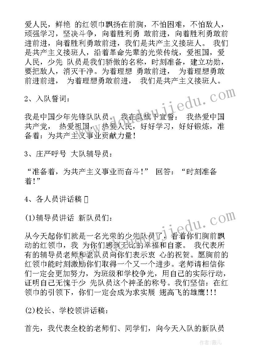 最新庆六一暨新队员入队仪式 六一儿童节少先队入队仪式主持词(优秀5篇)