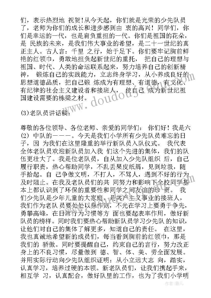 最新庆六一暨新队员入队仪式 六一儿童节少先队入队仪式主持词(优秀5篇)