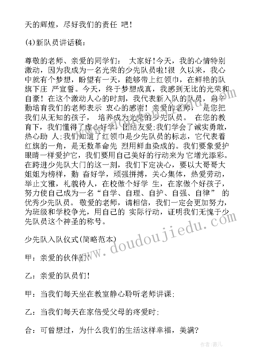 最新庆六一暨新队员入队仪式 六一儿童节少先队入队仪式主持词(优秀5篇)