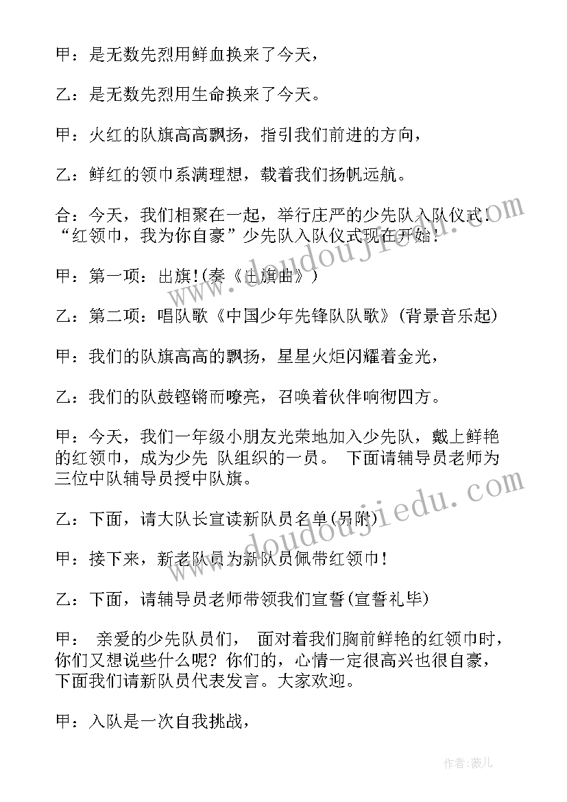 最新庆六一暨新队员入队仪式 六一儿童节少先队入队仪式主持词(优秀5篇)