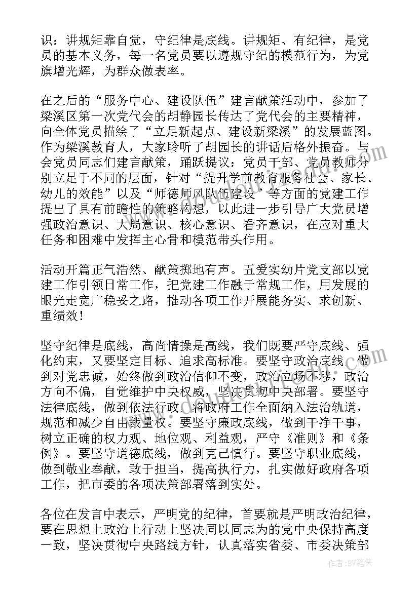 2023年坚守纪律底线树立清风正气党课讲稿 党员坚守纪律底线培养高尚情操发言稿(汇总5篇)