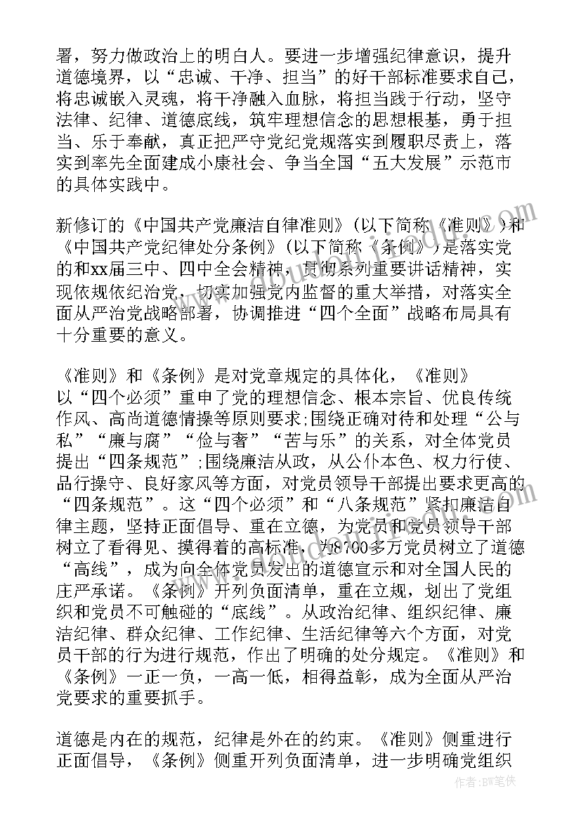 2023年坚守纪律底线树立清风正气党课讲稿 党员坚守纪律底线培养高尚情操发言稿(汇总5篇)