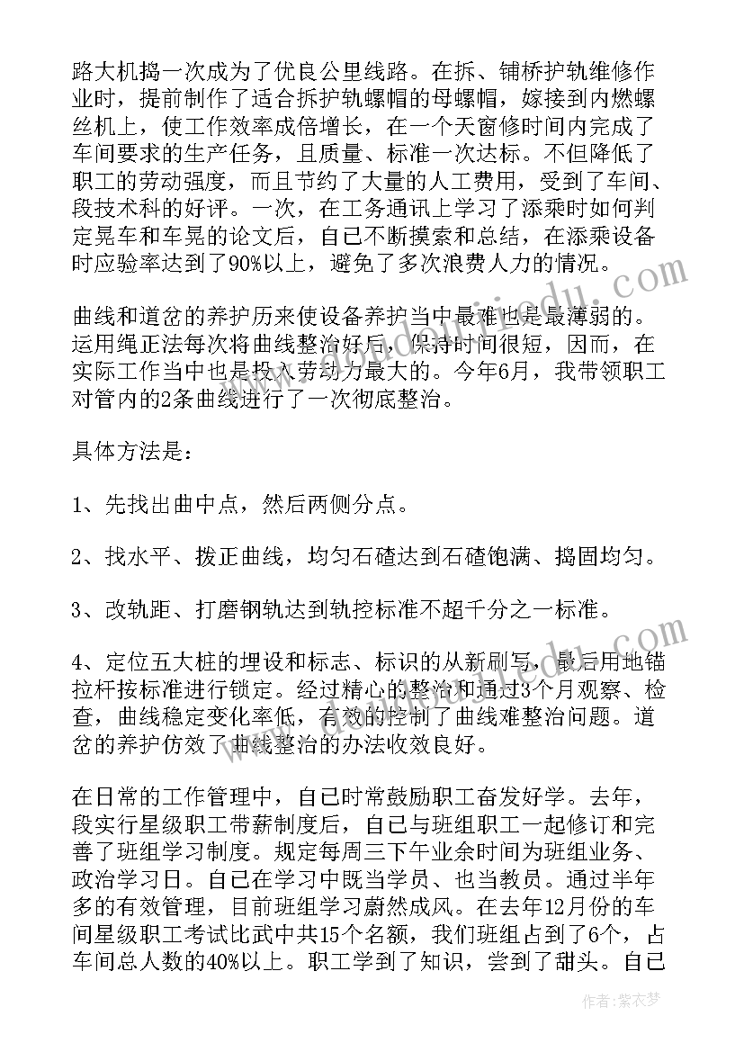 2023年个人铁路述职报告(模板5篇)