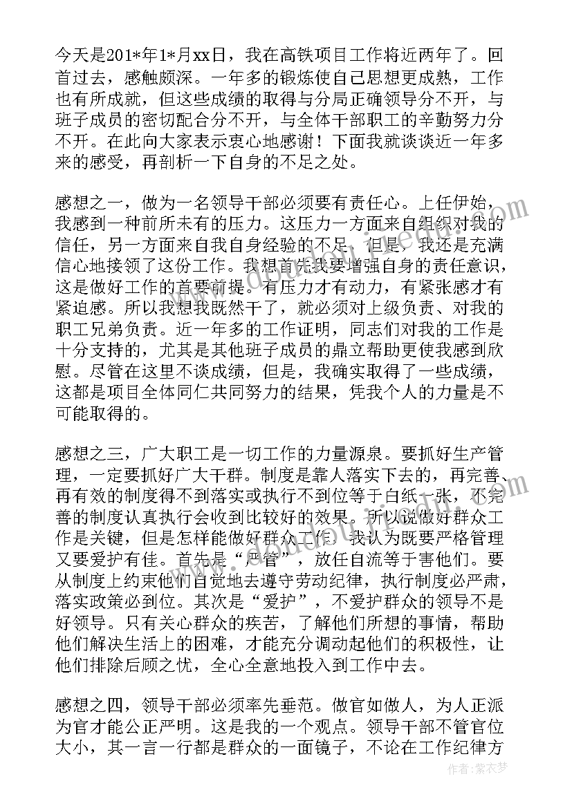 2023年个人铁路述职报告(模板5篇)