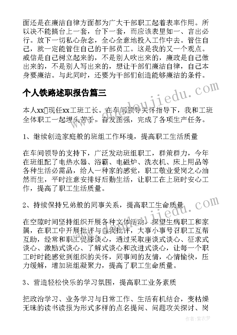 2023年个人铁路述职报告(模板5篇)