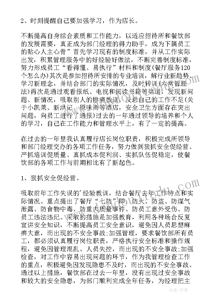 晋升主任医师述职报告(通用5篇)