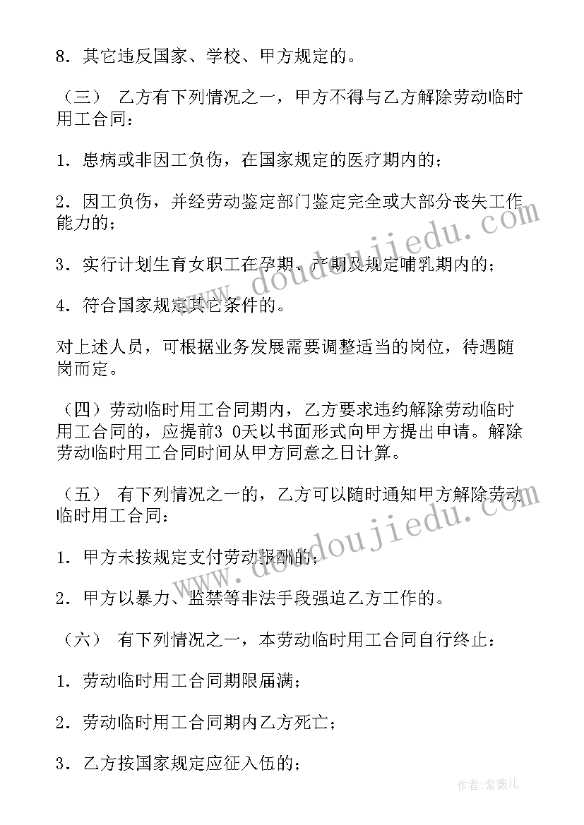 2023年劳动合同的订立说法错误的一项(模板7篇)