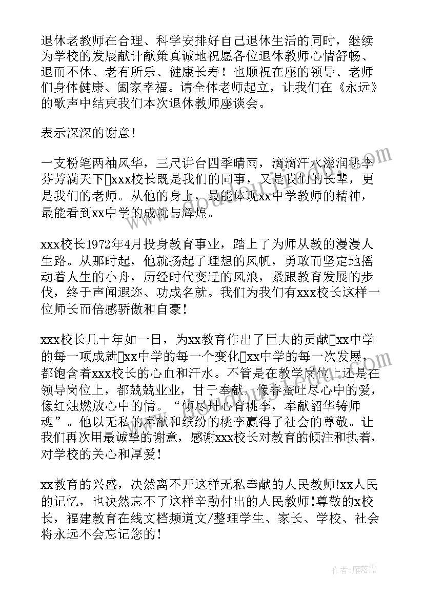 教师退休仪式流程及主持词 教师退休仪式主持词(模板5篇)