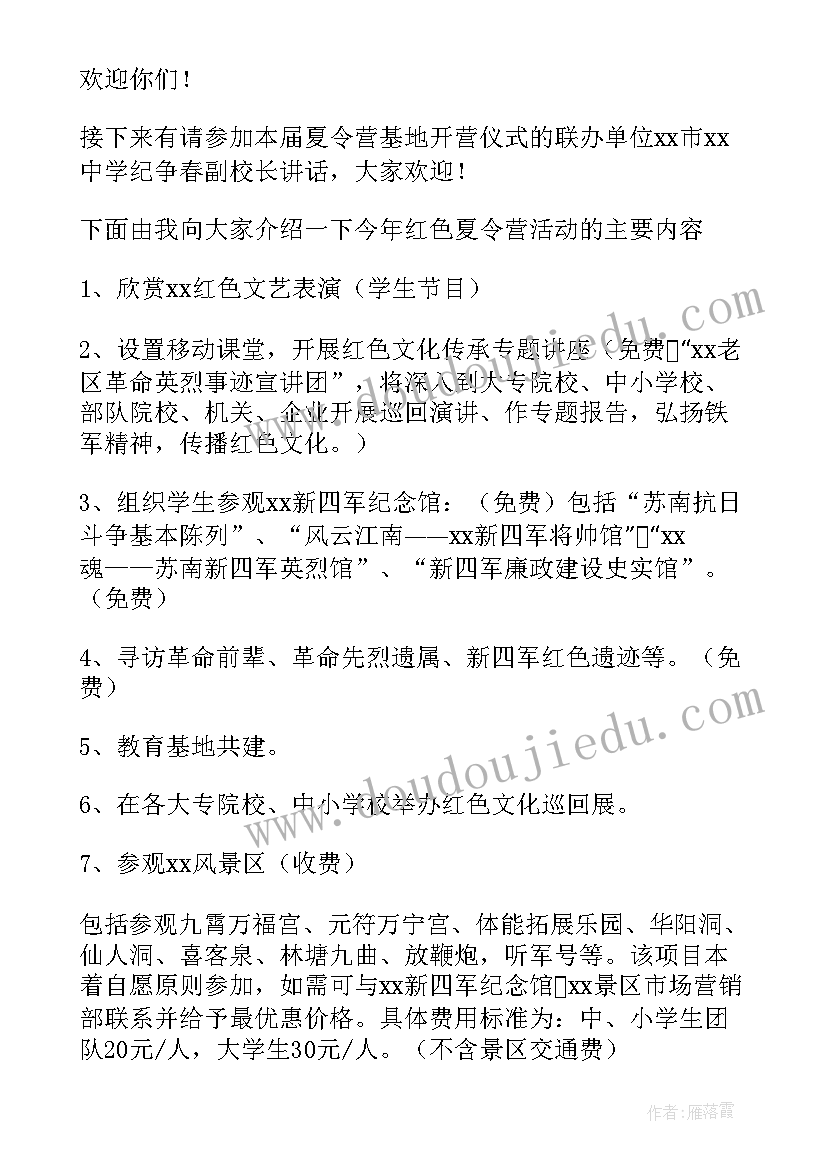 夏令营主持稿(实用6篇)