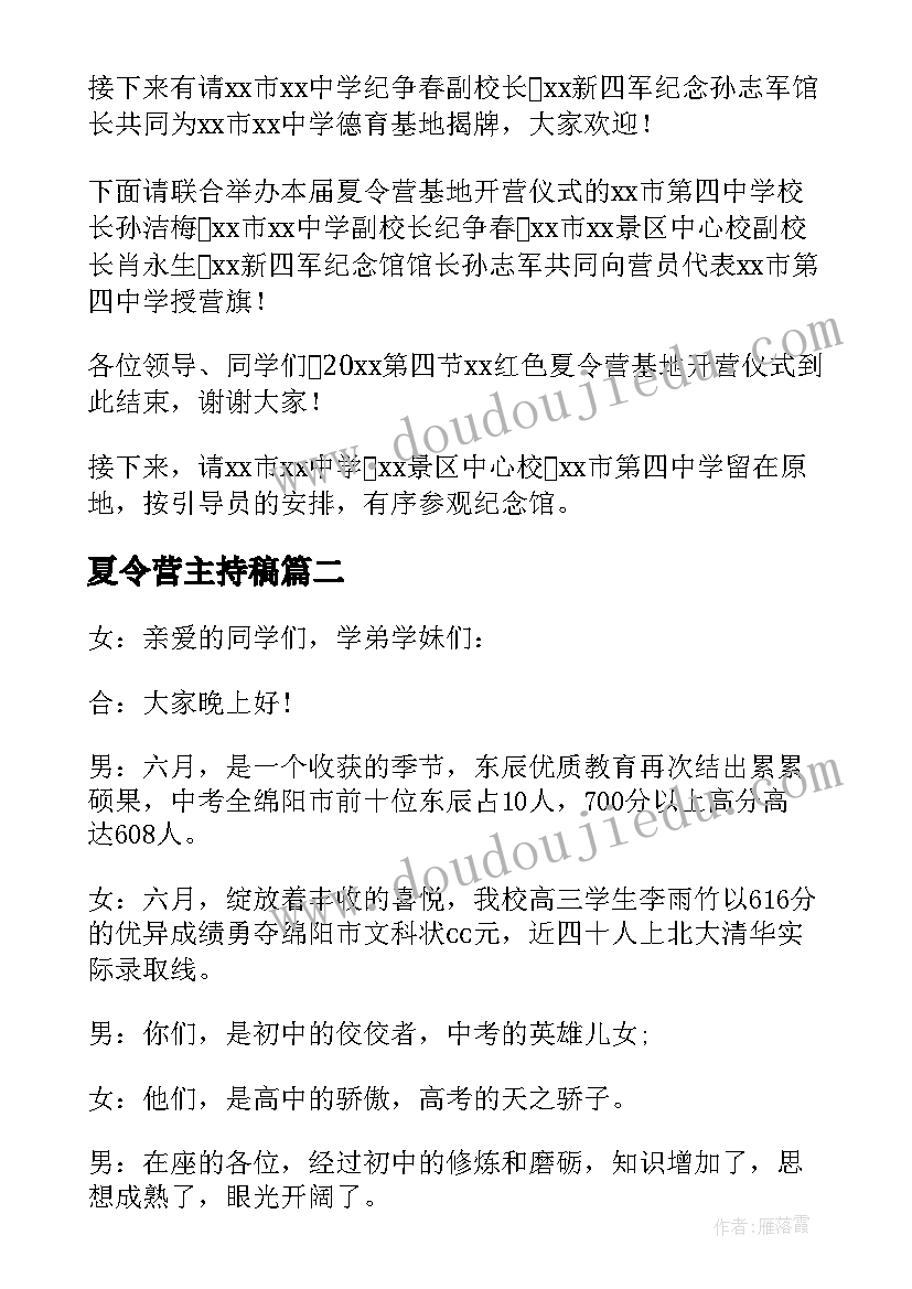 夏令营主持稿(实用6篇)