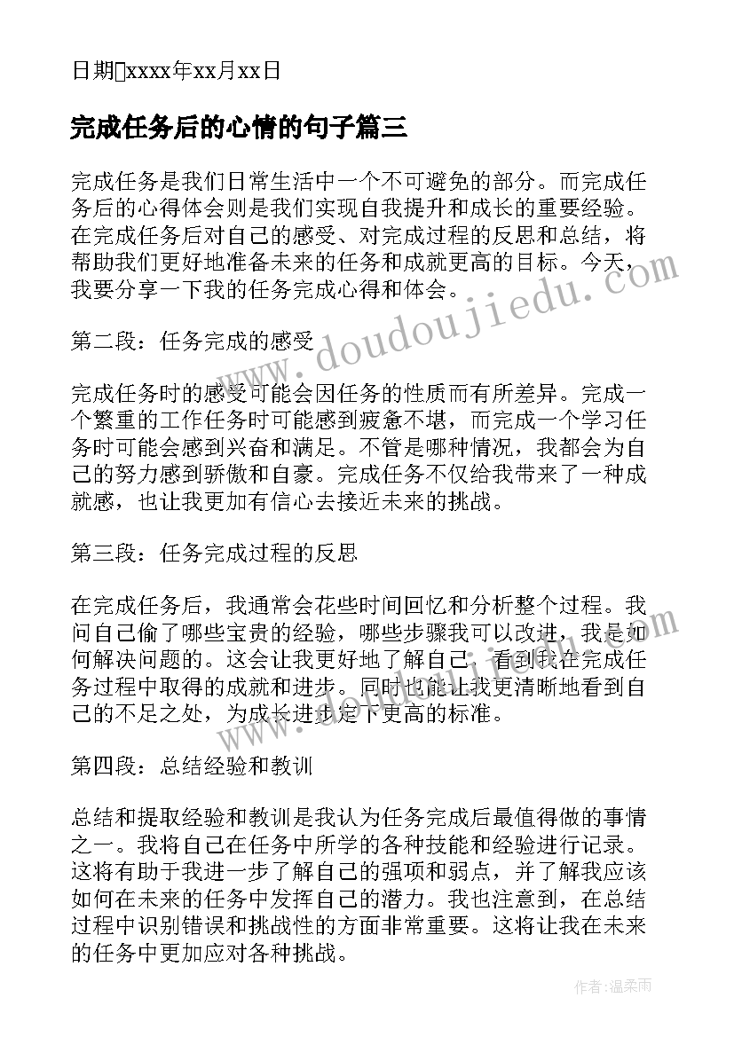 完成任务后的心情的句子 任务未完成检讨书(大全6篇)