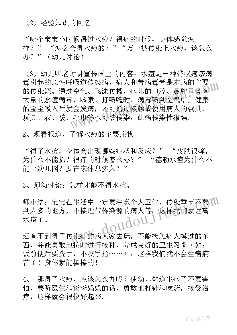 最新幼儿园小班的教案(汇总6篇)