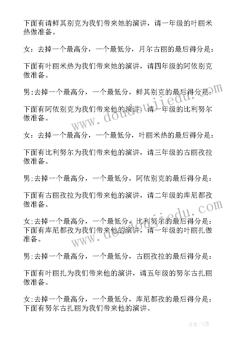 最新民族团结晚会主持词(优秀8篇)