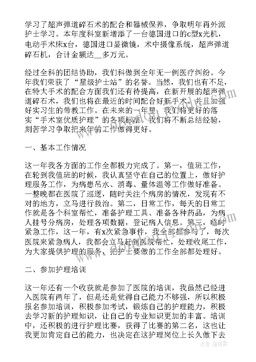 护士个人评价总结 护士个人工作总结评价(汇总5篇)