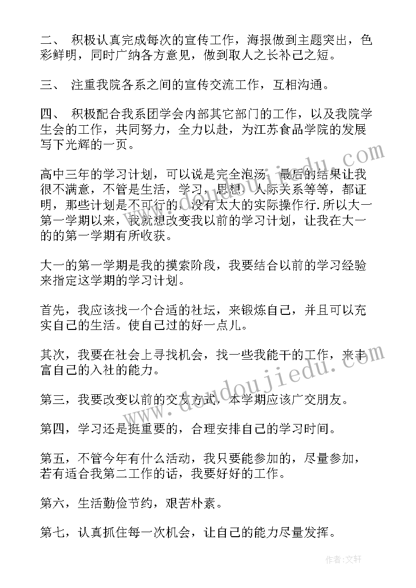 2023年新学期学习计划初中(优秀7篇)