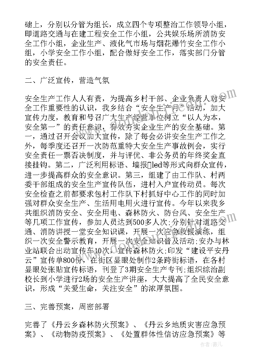 矿山安全生产总结汇报 乡镇安全生产工作汇报材料(精选6篇)