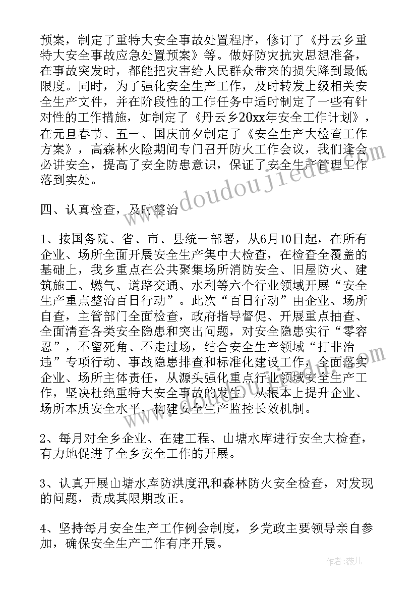 矿山安全生产总结汇报 乡镇安全生产工作汇报材料(精选6篇)